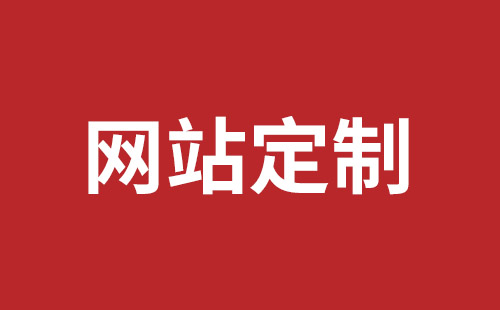 玉环市网站建设,玉环市外贸网站制作,玉环市外贸网站建设,玉环市网络公司,公明网站建设哪家公司好