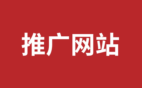 玉环市网站建设,玉环市外贸网站制作,玉环市外贸网站建设,玉环市网络公司,松岗响应式网站多少钱